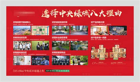 地产卖点展板CDR广告设计素材海报模板免费下载-享设计