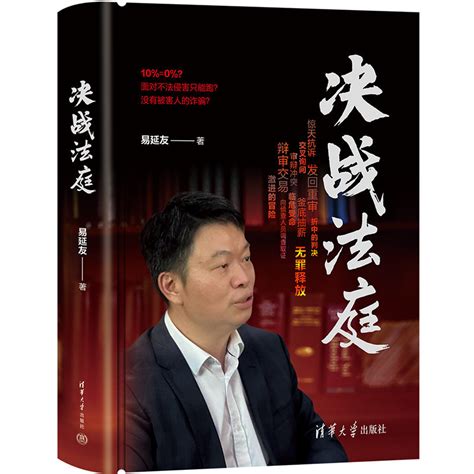 清华大学出版社-图书详情-《决战法庭》