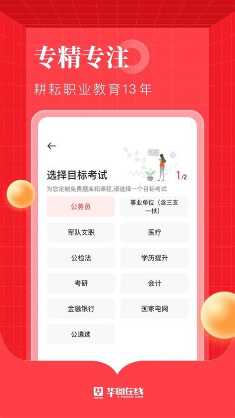 华图在线下载2021安卓最新版_手机app官方版免费安装下载_豌豆荚