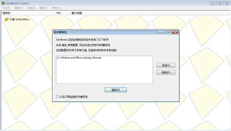 sandboxie中文版下载-沙盘sandboxie官方版v5.55.8 最新版 - 极光下载站