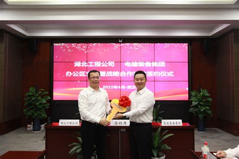 中国电力建设集团 规划设计 湖北工程公司与电建装备集团携手打造合作共赢典范