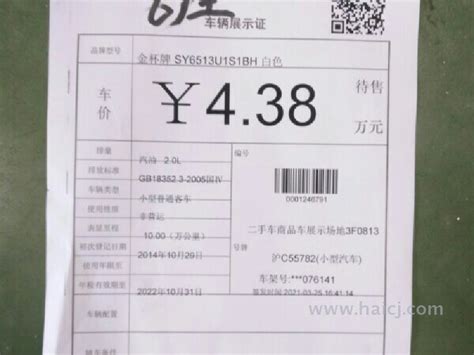买车-金杯 SY6513U1S1BH(金杯 海狮 2.0 手动 快运 标准型)-海车集-上海二手车交易中心线上展厅