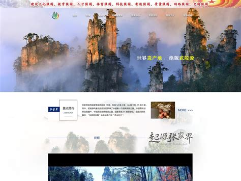 张家界旅游景点网页设计_翁大-站酷ZCOOL
