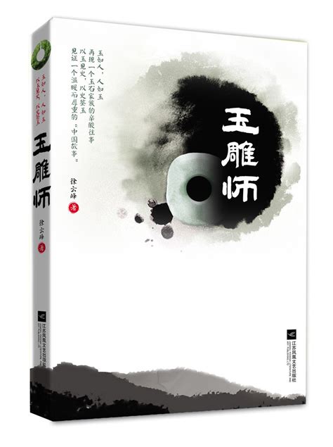 长篇小说《玉雕师》研讨会将于8月16日举行 - 最新公告 - 点击溧阳文化，品读精彩图书：溧阳市图书馆欢迎您！