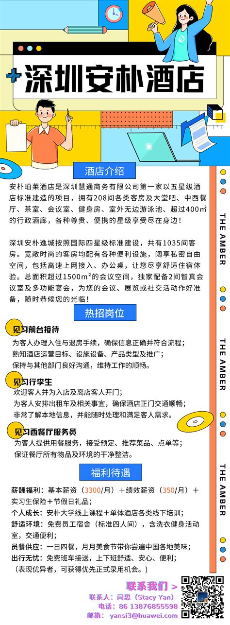 2023年双选会-深圳安朴酒店招聘简章-三亚航空旅游职业学院就业网
