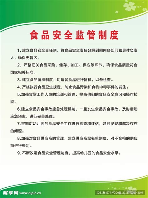 绿色简约食品安全管理制度企业文化海报图片_制度_编号11851809_红动中国