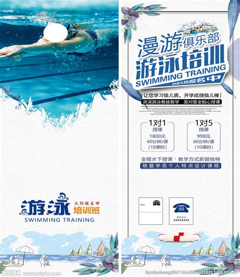 暑期游泳班培训招生PSD婴儿儿童游泳馆宣传单设计海报模板素材