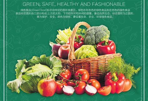 绿色食品图片设计图__海报设计_广告设计_设计图库_昵图网nipic.com
