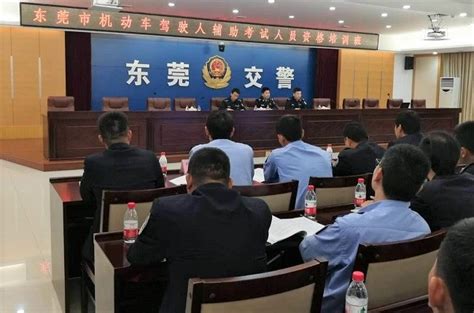 驾考中心科目三路考全体社会辅助考试员参加市交警支队业务知识培训班-新闻资讯-东莞交通实业发展有限公司，东莞交实，东莞交通实业