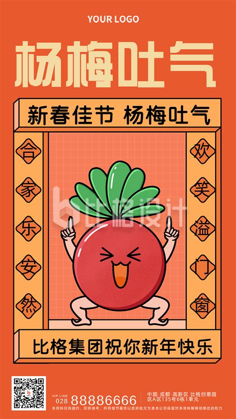 春节网络热词趣味食物同音字祝福宣传手机海报-比格设计