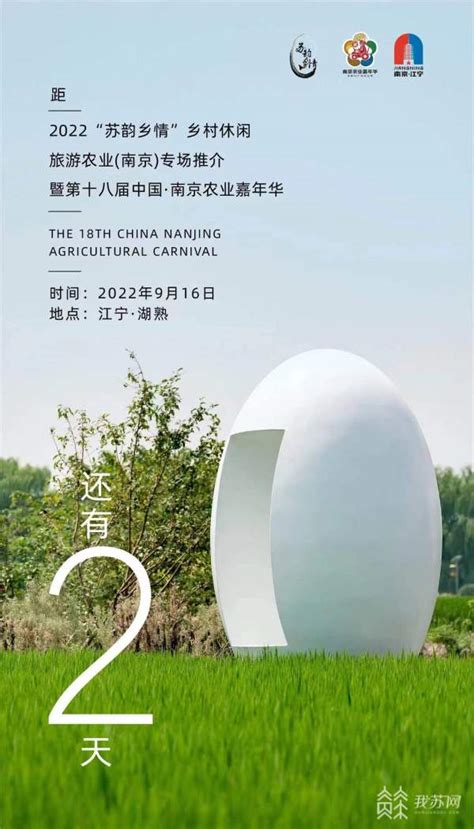 第十八届中国·南京农业嘉年华将于9月16日在南京江宁开幕