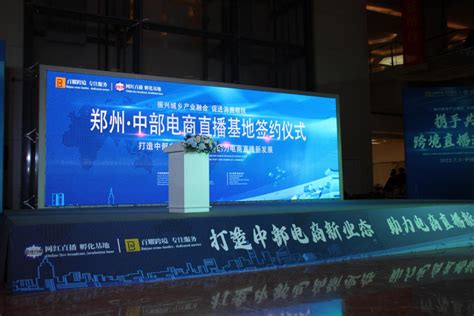 2022中国郑州电商展/跨境电商展 - 知乎
