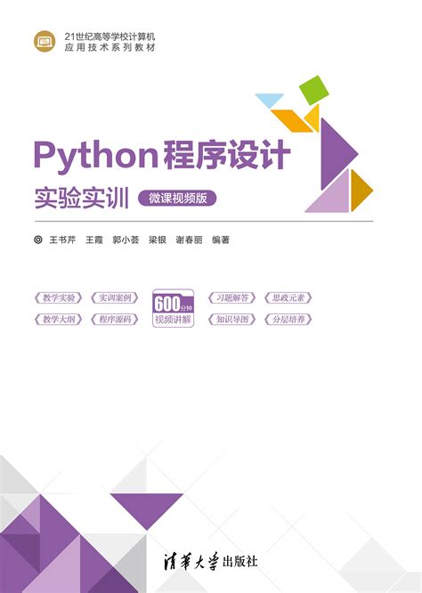 《Python程序设计入门与实践》219道课后习题答案_Python_小屋的博客-CSDN博客