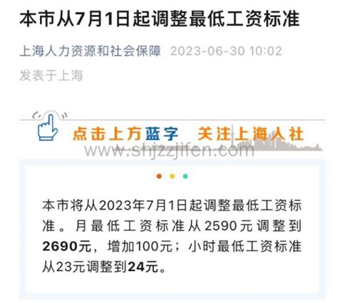 上海最低工资标准是多少？上海平均工资标准2023-居住证积分网