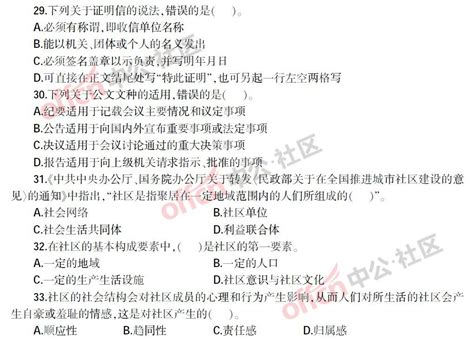 2012年陕西省社区工作者考试笔试部分试题一（1）（4）_中公社区工作者考试网