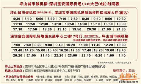 巴士时刻表,大巴时刻表,深圳机场巴士时刻表_大山谷图库