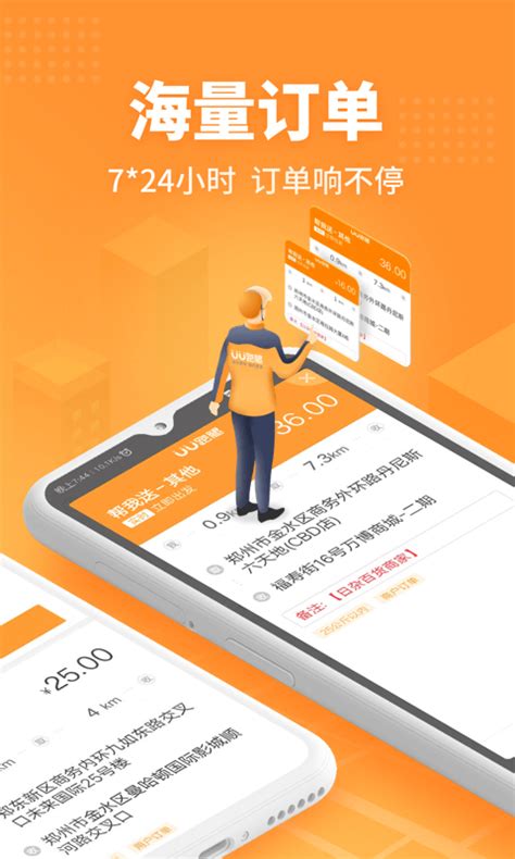 UU跑腿下载2021安卓最新版_手机app官方版免费安装下载_豌豆荚