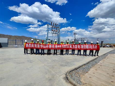 甘肃山丹县首个风电项目顺利并网发电-国际新能源网