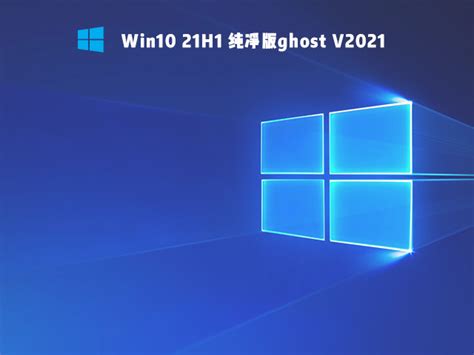 Ghost Win10官网正版 X64纯净版系统下载--系统之家