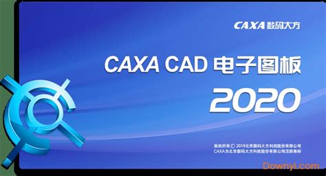 CAXA电子图板xp破解版|CAXA CAD电子图板xp破解版 V2022 免费版下载_当下软件园