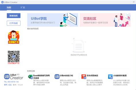【UiBot下载】UiBot企业版 V3.2 官方版-开心电玩