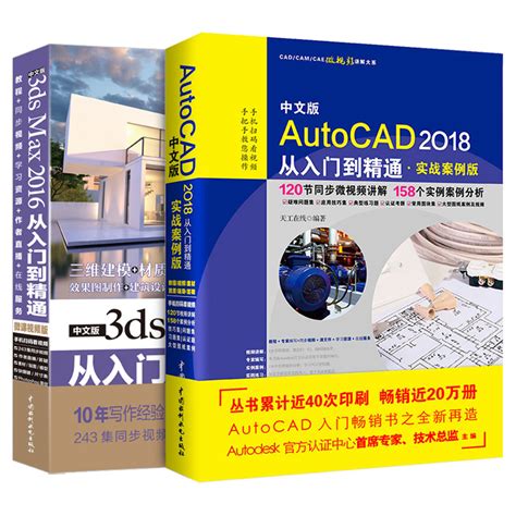 【2本】cad教程书籍AutoCAD书自学实战案例版3dmax教程 3ds Max 2016从入门到精通3dsmax 3d建模动画设计室内设计 ...