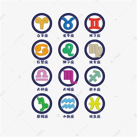 12星座图标图片