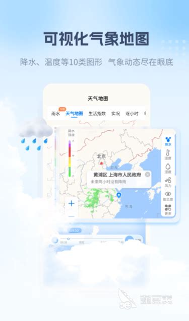 精准天气最新版_精准天气软件下载 -优装机下载站