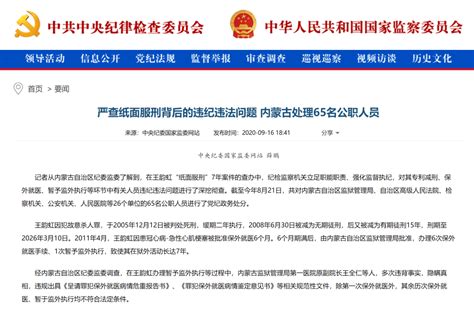内蒙古通报“杀人犯纸面服刑7年”：65名公职人员被处理-搜狐大视野-搜狐新闻