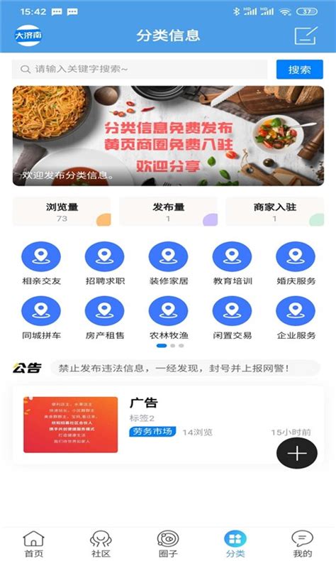 大济南app下载-大济南软件v6.9.0 安卓版 - 极光下载站