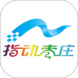 指动枣庄app下载-指动枣庄最新版下载v2.0.0 安卓版-旋风软件园