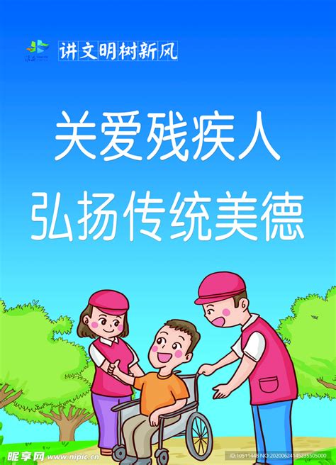 残疾人教育条例宣传栏图片下载_红动中国