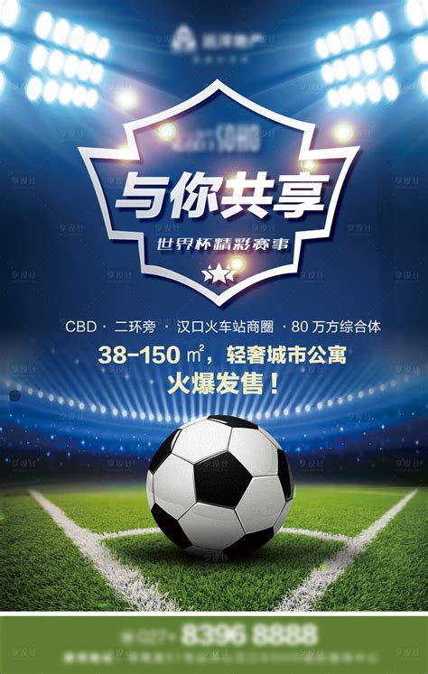 创意足球比赛宣传海报设计psd_红动网