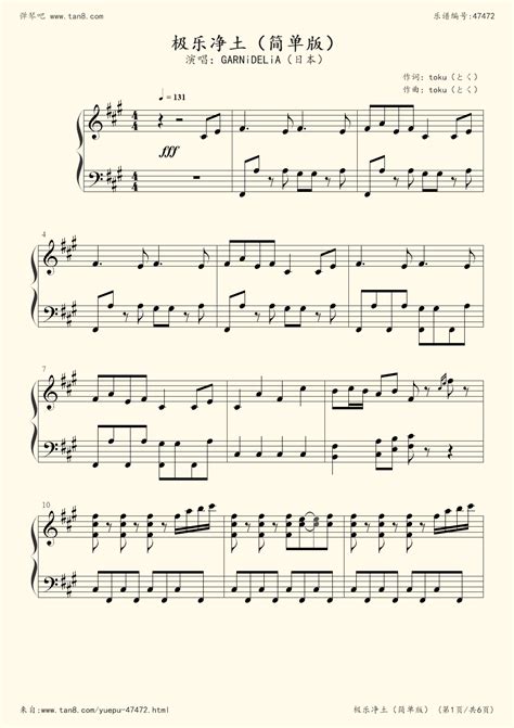 《极乐净土,钢琴谱》简单版,（五线谱 钢琴曲 指法）-弹吧|蛐蛐钢琴网
