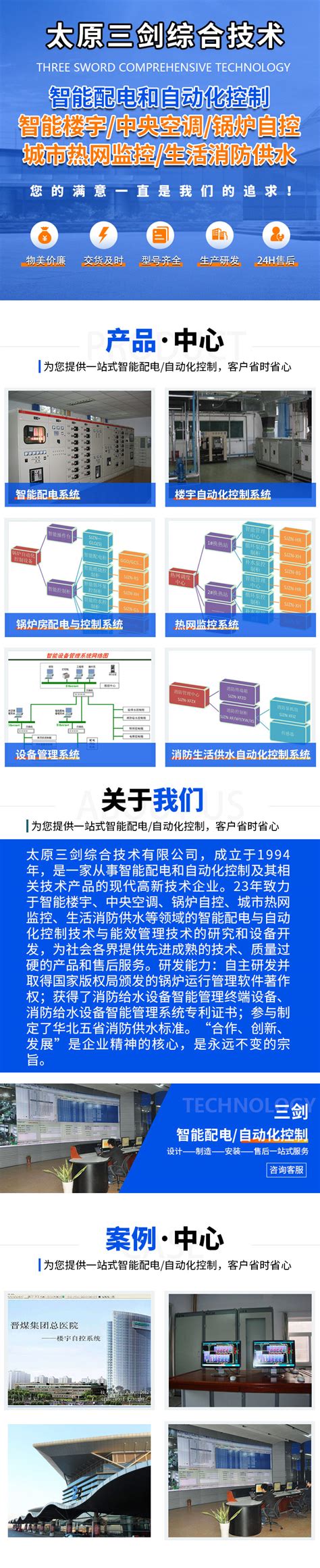 太原供热系统-深圳房地产信息网