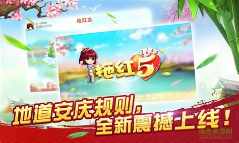 安庆望江同城游戏拖红五图片预览_绿色资源网