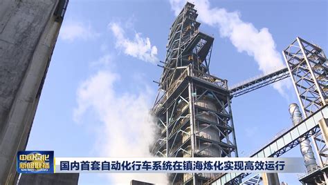 镇海炼化首次炼制高氯乌拉尔原油获得成功_新闻_中国石化网络视频