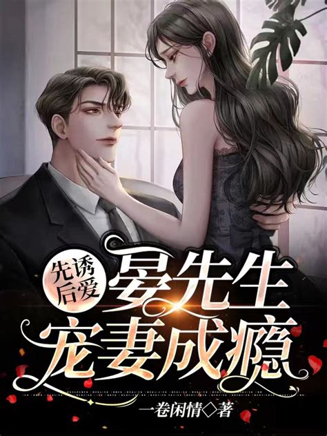 求重生蜜恋：墨少宠妻超级甜小说免费资源-美文小说