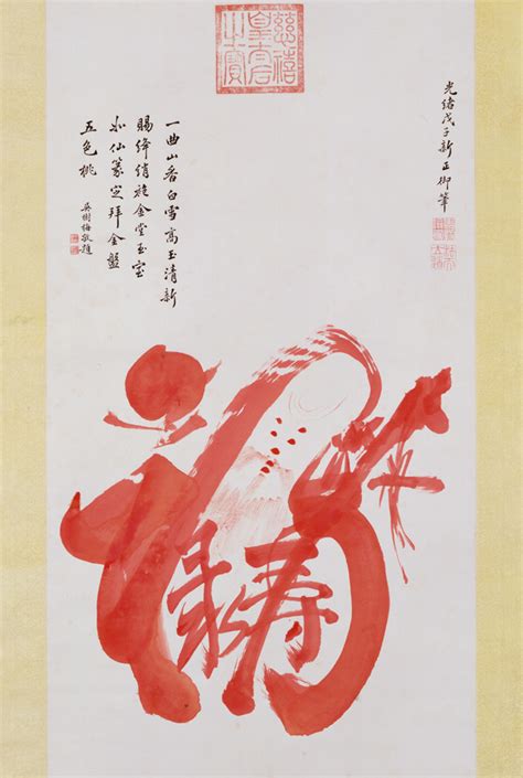 慈禧书“福禄寿”三字轴 - 故宫博物院