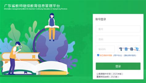 广州中小学教育继续教育网登录入口_好学网