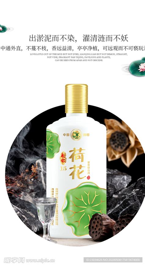 中国酒广告设计PSD素材免费下载_红动中国