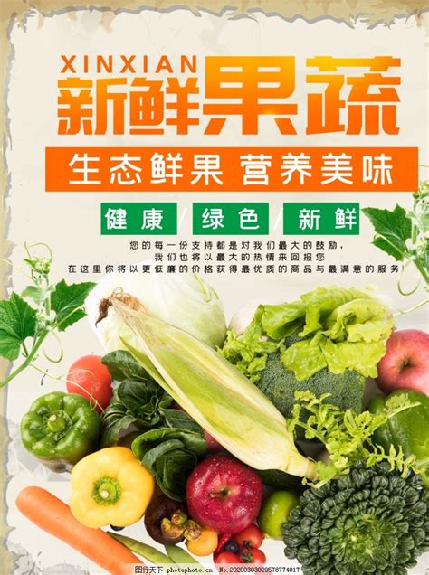新鲜果蔬生态鲜果营养美味图片_设计案例_广告设计-图行天下素材网