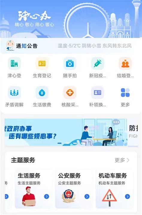 100余项民生服务上网 天津“津心办”APP再发力 - 延边新闻网