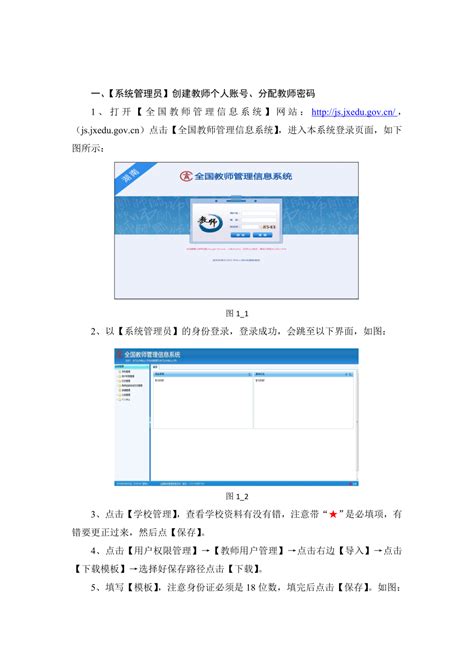 https://jiaoshi.gdedu.gov.cn/全国教师管理信息系统广东省入口 - 学参网
