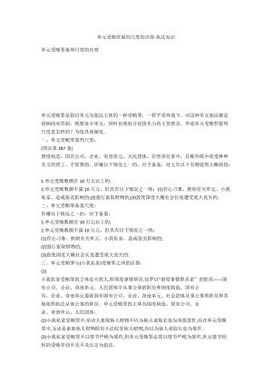 最新贪污受贿等10种定罪量刑标准2023_北京职务犯罪律师网