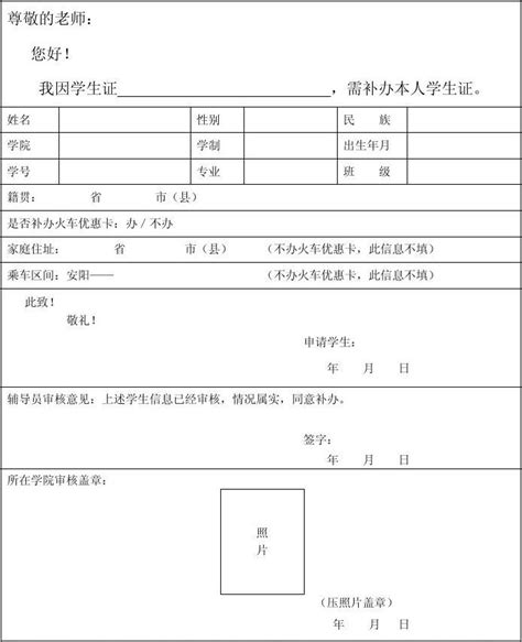 学生证补办申请书2012.11_文档下载