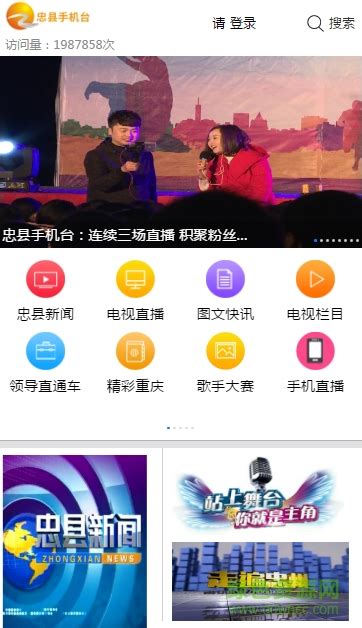 忠县手机电视台app下载-忠县手机台客户端下载v1.0 安卓版-绿色资源网