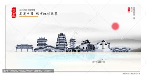 枣庄旅游地标宣传海报图片下载_红动中国