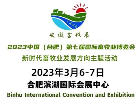 合肥展会 - 2023年合肥展会、举办时间、地点、电话-展会网