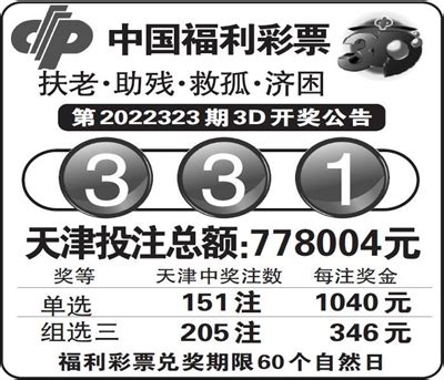 中国福利彩票第2022341期3D开奖公告_手机新浪网